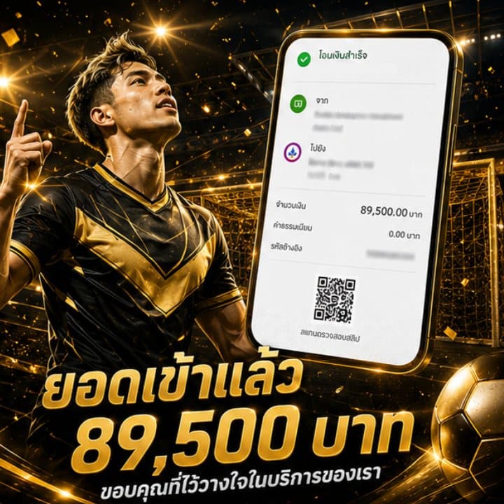ยอดเข้าแล้ว 89,500 บาท ขอบคุณที่ไว้วางใจในบริการของเรา