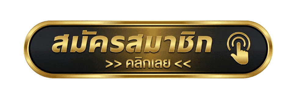 Goldencup899 เข้าสู่ระบบ ล็อกอินเว็บหวยออนไลน์