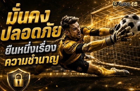 มั่นคง ปลอดภัย ยืนหนึ่งเรื่องความชำนาญ banner g2g4s